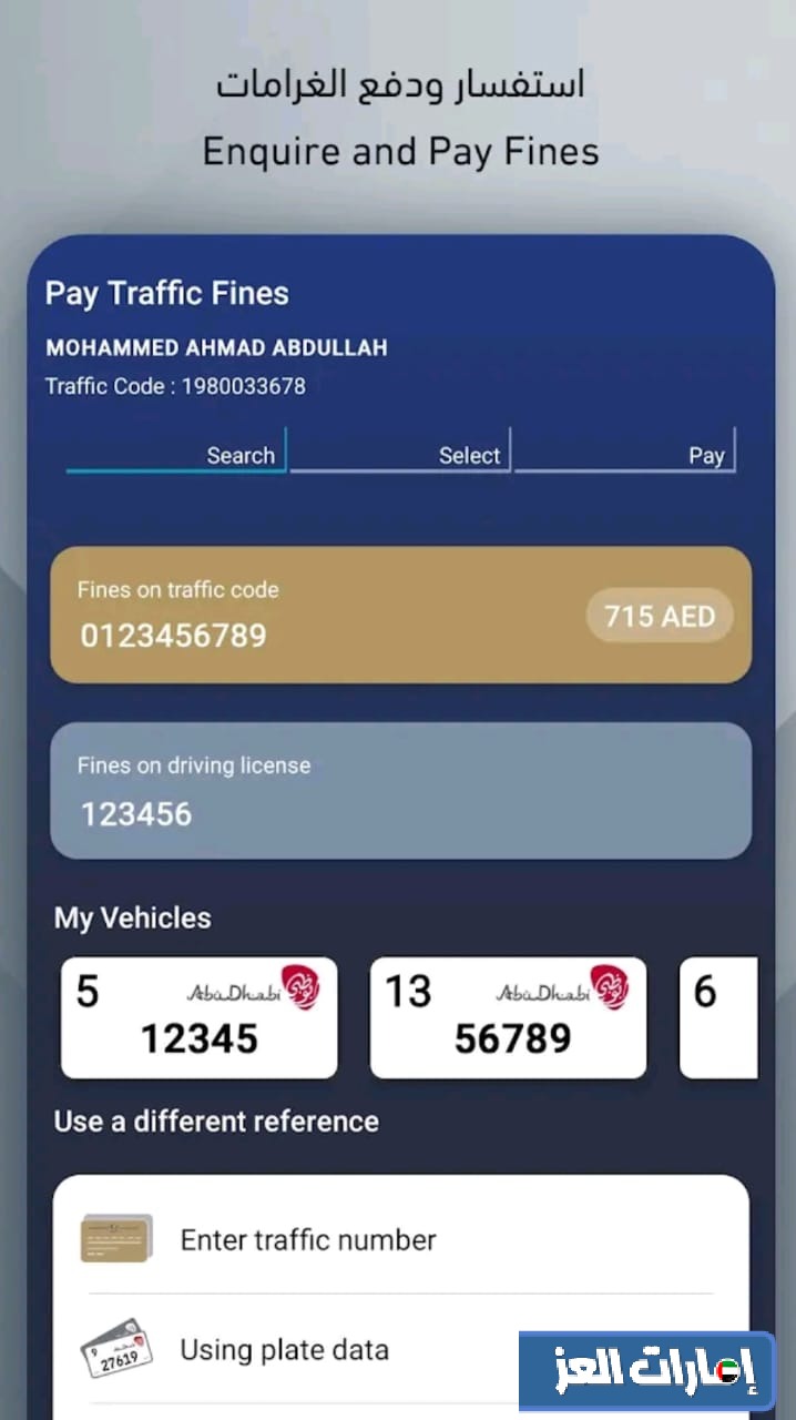 دفع مخالفات المرور عبر تطبيق شرطة ابوظبي