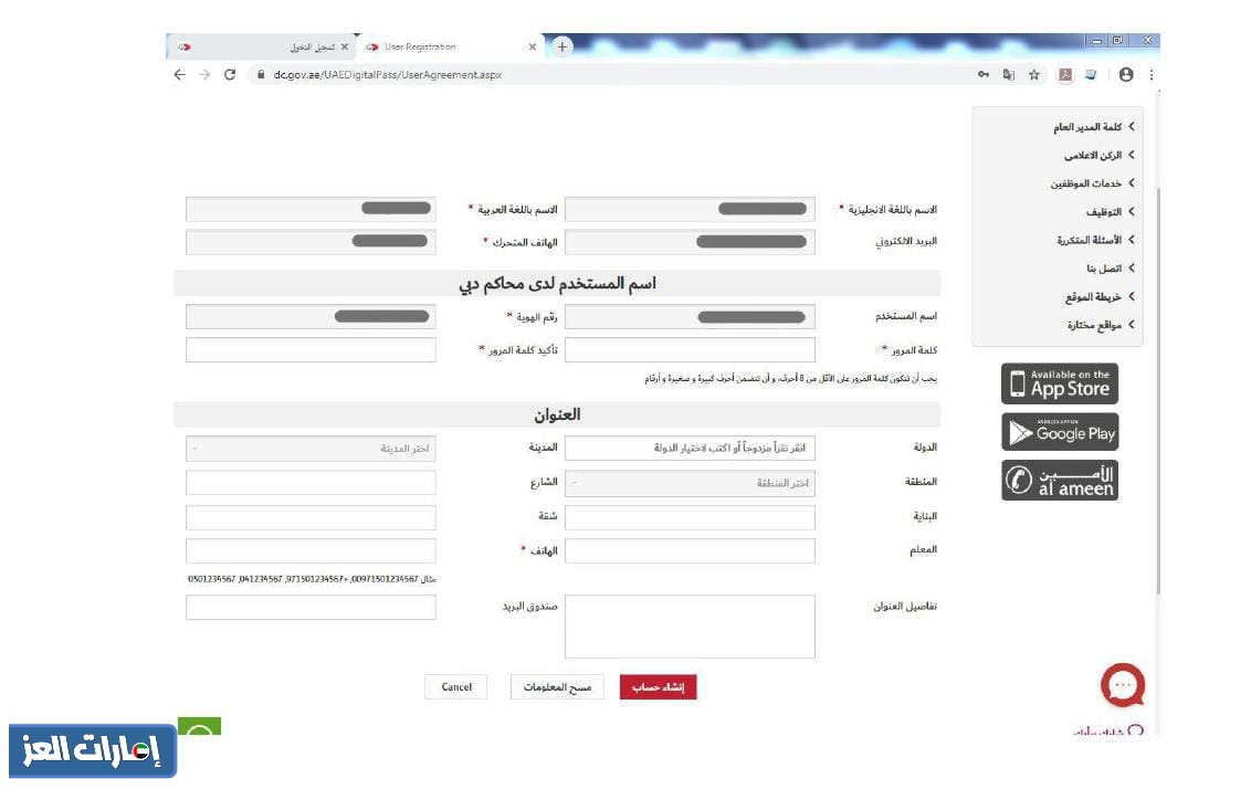 التسجيل في موقع محاكم دبي