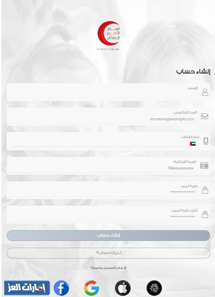 التسجيل في الهلال الأحمر الإماراتي